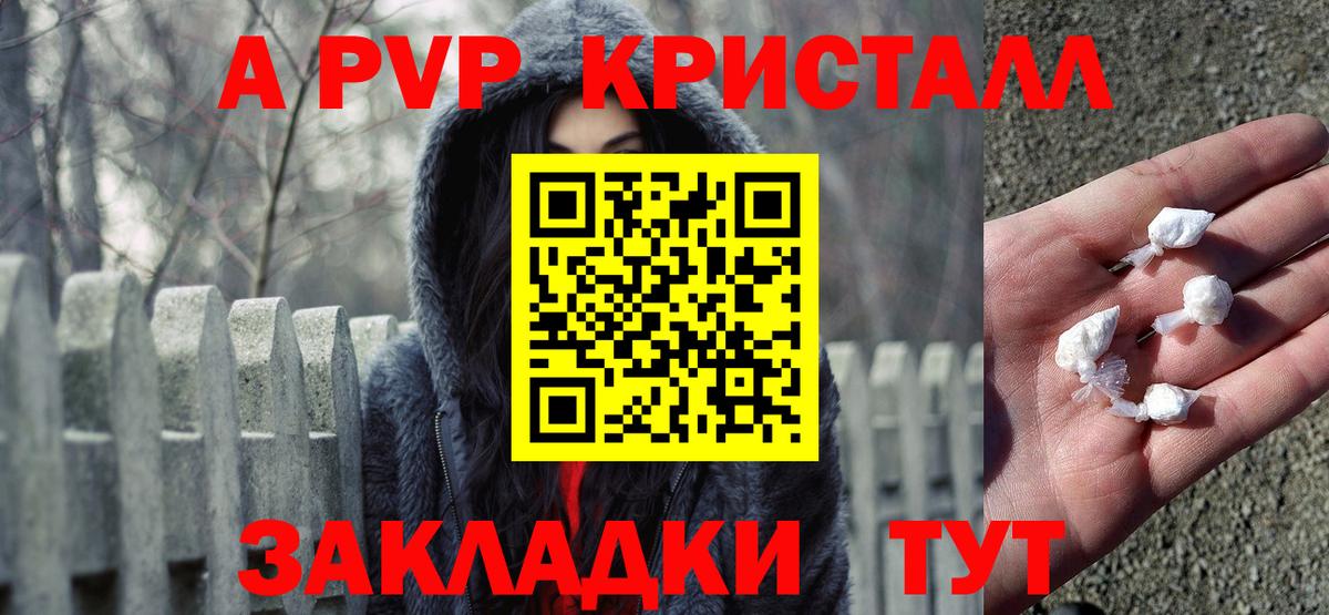 APVP кристаллы  А ПВП Соль  Вход с VPN  Альфа ПВП СК КРИС  Асино 