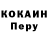 Кокаин 99% John Shepard
