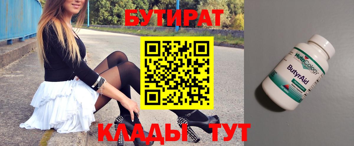 Асино  Бутират жидкий экстази  Бутират  Вход с VPN 