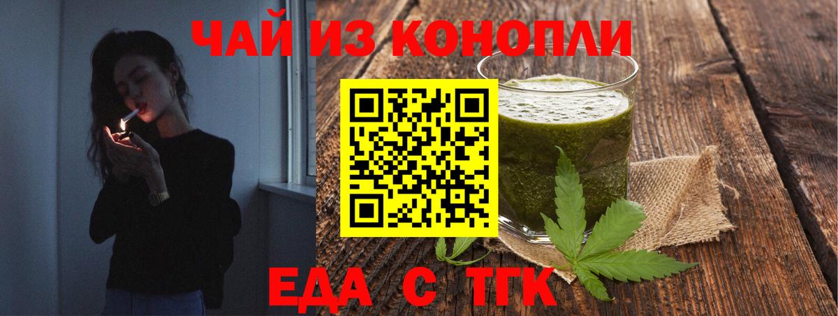 Еда ТГК конопля  Вход с VPN  Асино 