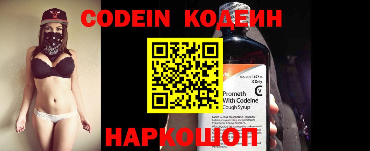 Кодеиновый сироп Lean напиток Lean (лин)  Вход с VPN  Асино  Codein Purple Drank 