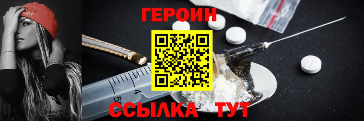 Героин белый  Вход с VPN  Асино 
