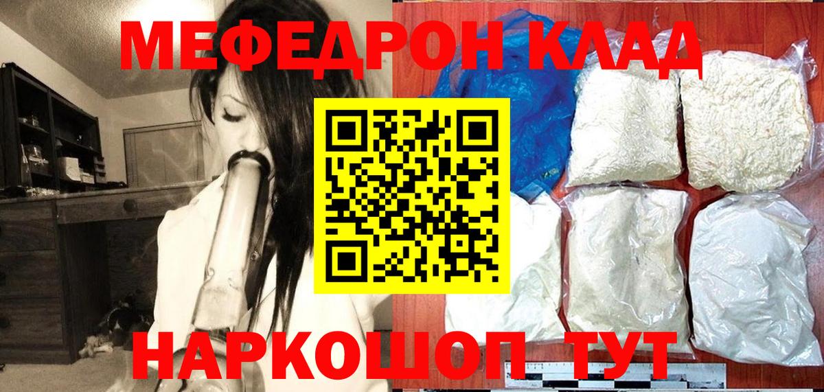 Асино  Меф  Меф 4 MMC  Вход с VPN  Меф  МЯУ-МЯУ 4 MMC 